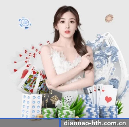 diannao-hth.com.cn APP 界面